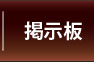 長崎デリヘル『愛色』人妻・淑女・セレブ・熟女専門店｜掲示板