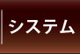 長崎デリヘル『愛色』人妻・淑女・セレブ・熟女専門店｜ご利用料金システム